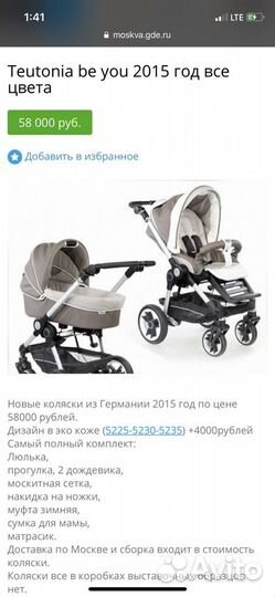 Коляска детская Teutonia 2в1