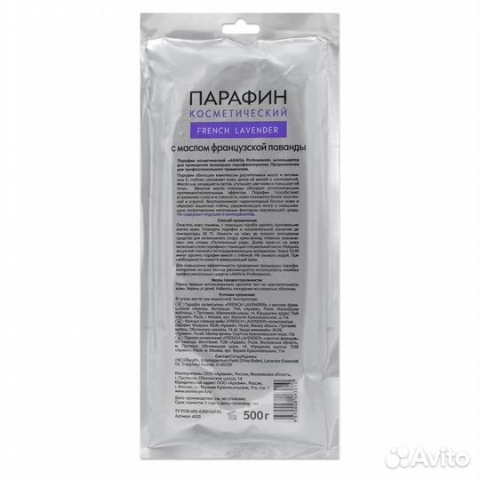 Парафин косметический 500гр