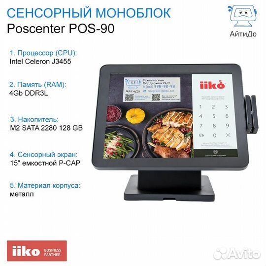 POS90 Касса для iiko Сенсорный терминал ккт фн15