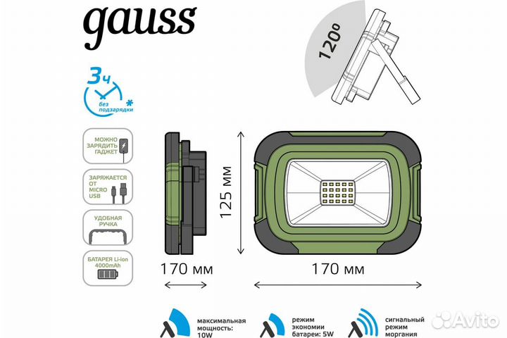 Прожектор аккумуляторный Gauss Portable 10W 700Lm