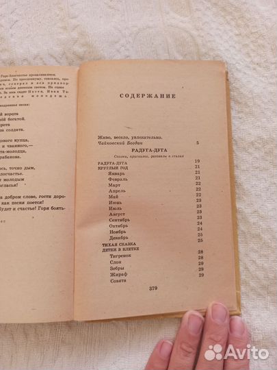 С.Маршак Разноцветная книга