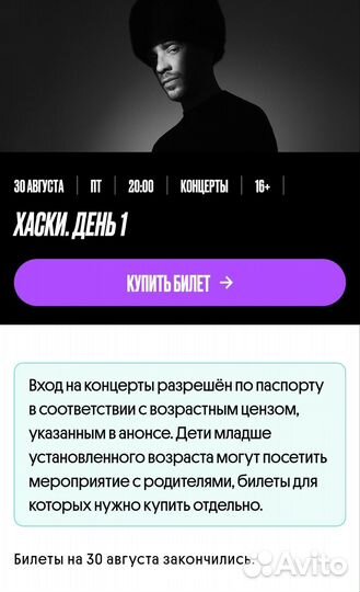 Концерт хаски 30.08 танцпол на двоих