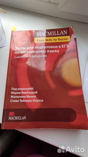 Тесты для ЕГЭ по английскому языку