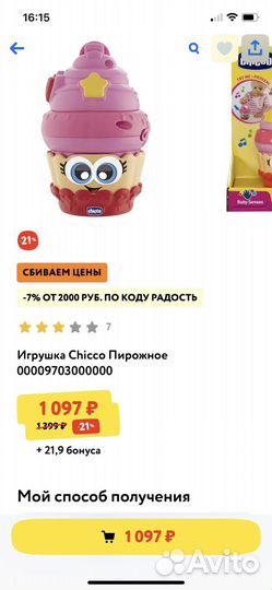 Игрушка chicco пироженое