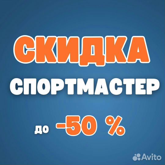 Бонусы Спортмастер 10918