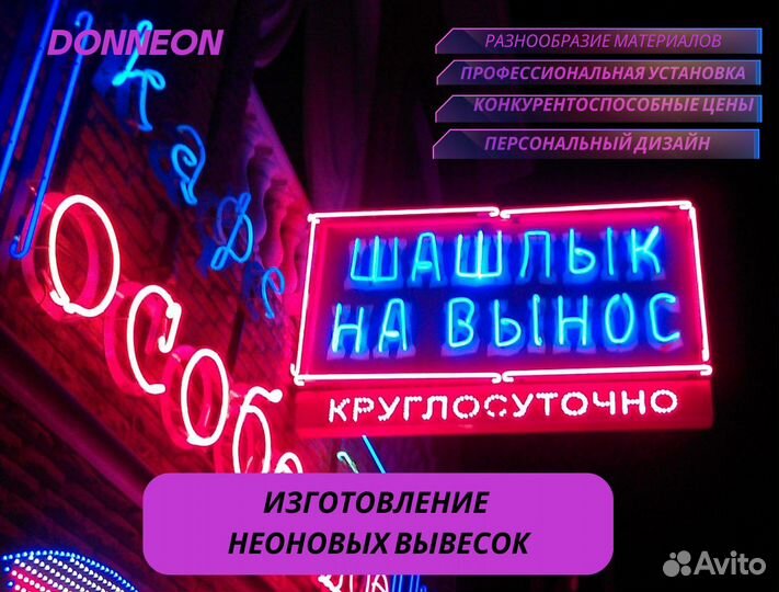 Изготовление изделий из неона