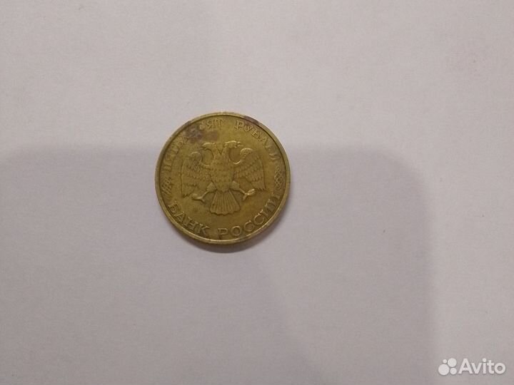 50р 1993года