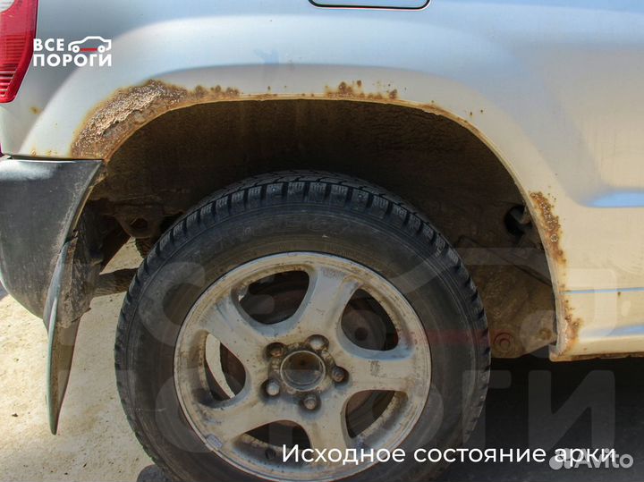 Пороги и арки ремонтные для всех авто