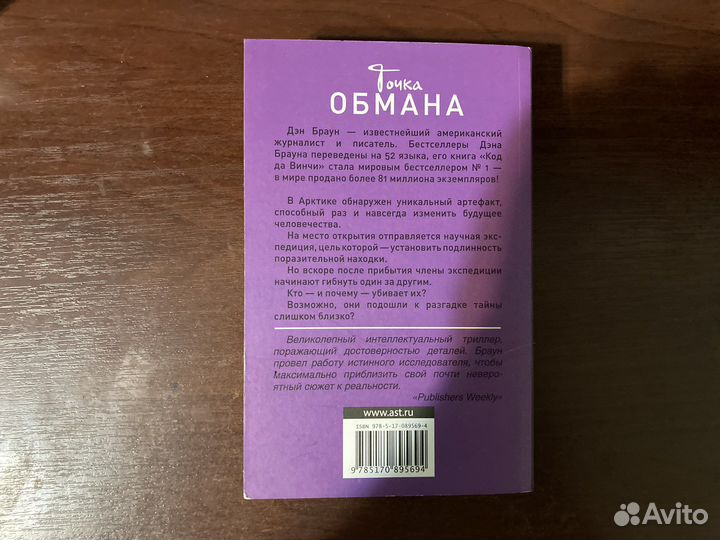 Книга Точка обмана Дэн Браун