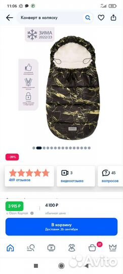 Зимний конверт в коляску