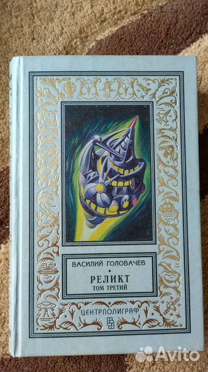 Сборник фантастики В. Головачев - 9 книг