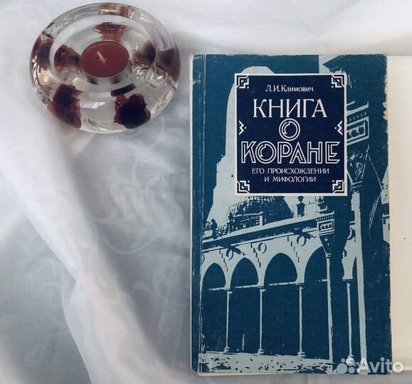 Книга о коране и другие - за 2 ед