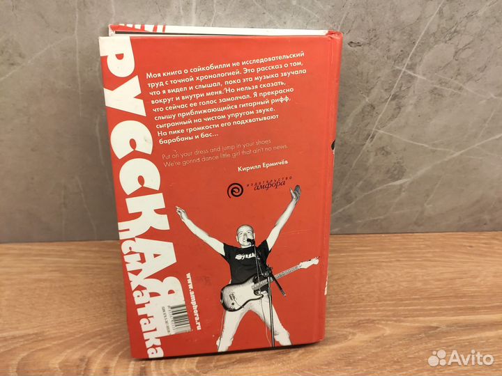 Книга Русская психатака