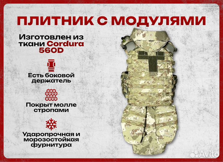 Плитник с модулями