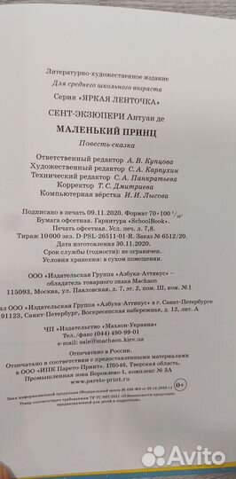 Маленький принц