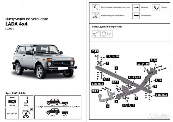Фаркоп тип шара A для ваз (LADA) 4x4 (1992-2020