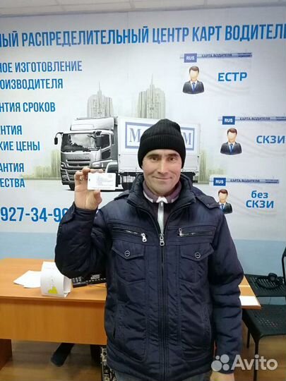 Карта водителя для Тахографа Санкт Петербург