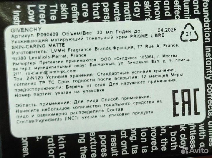 Givenchy Prisme Libre Skin-Caring Matte тон