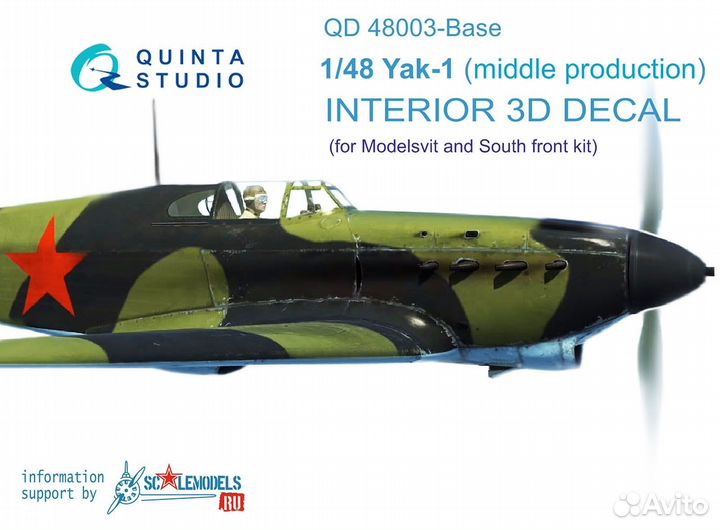 Декаль Quinta Studio QD48003-Base