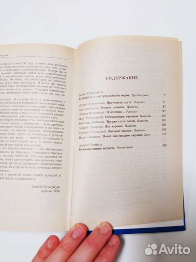 Время учеников Миры братьев Стругацких