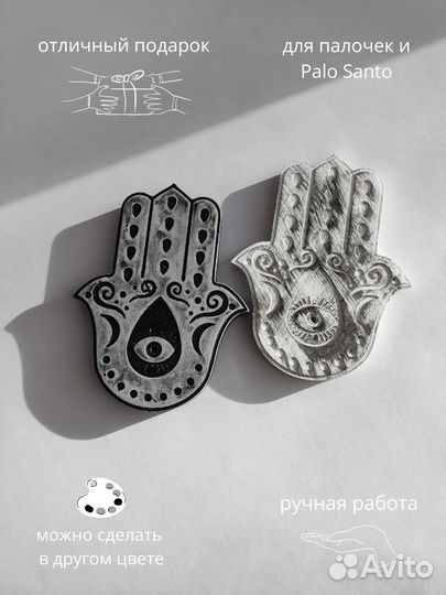 Подставка под благовония горы, рука Хамса, скелет