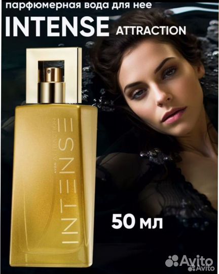 Этрекшн Интенс Avon Attraction Intense Эйвон
