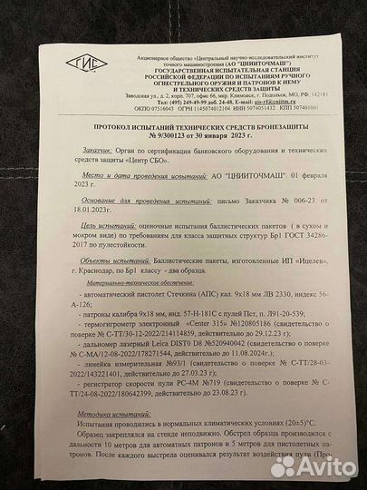 Защита шеи ars arma