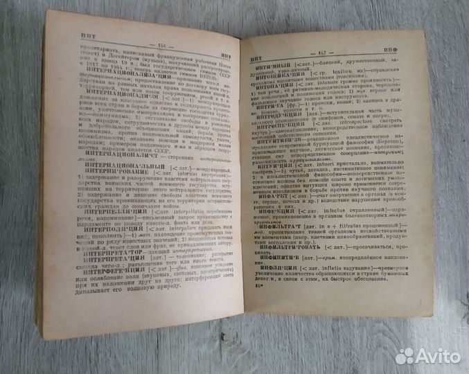 Книга 1947г СССР Словарь Иностранных Слов.О.Г.И.З