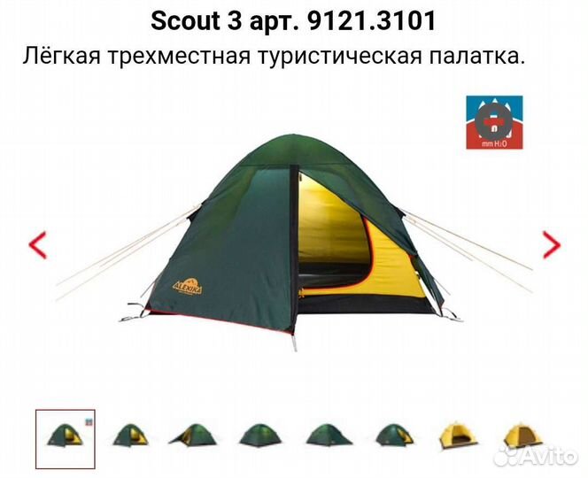 Палатка alexika scout 3