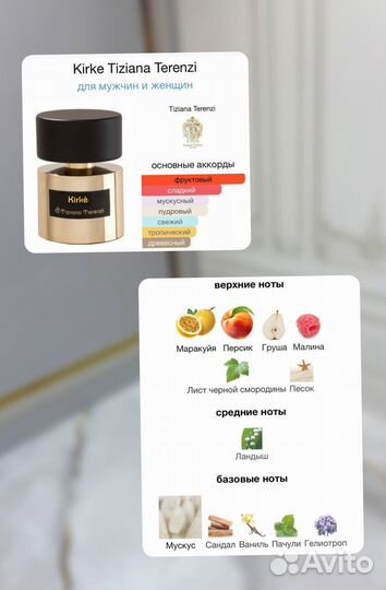 Tiziana Terenzi Kirke парфюм тестер
