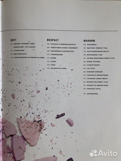 Книга Макияж Крыгина