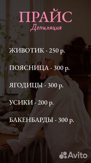 Мастер по депиляции (мужская и женская)