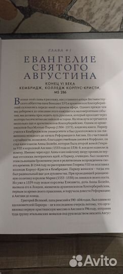 Книга Манускрипты,изменившие Мир де Амель