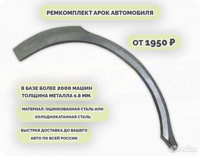 Ремонтные арки на автомобиль