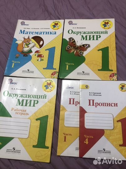 Учебники 1 класс школа россии