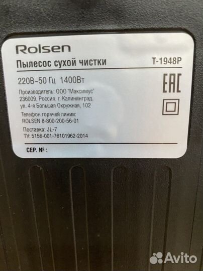 Пылесос Rolsen T-1948P