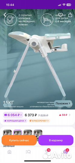 Стульчик для кормления