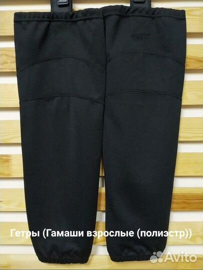 Гетры хоккейные облегченные и вязанные