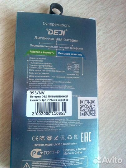 Аккумуляторная батарея для сотовых телефонов