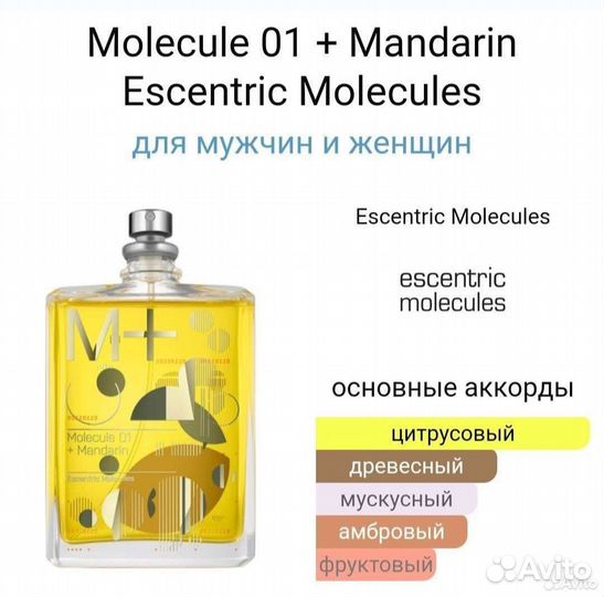 Молекула 01+Мандарин