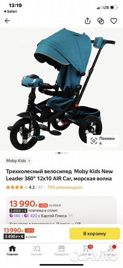 Трехколесный велосипед