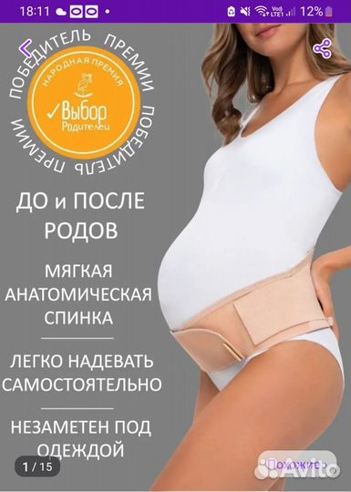 Бандаж до и послеродовой