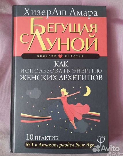 Бегущая с Луной