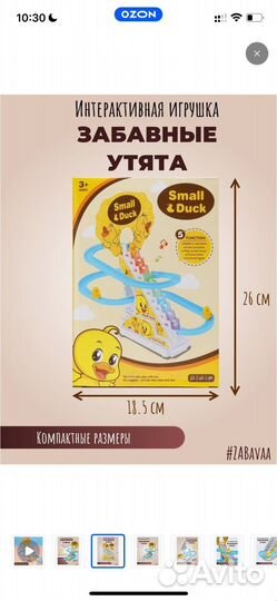 Игрушка утята