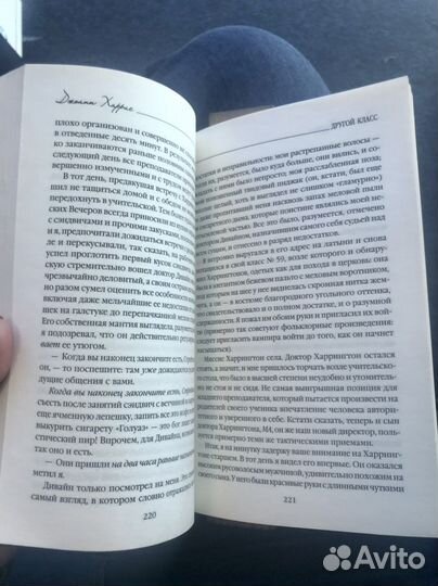 Книга Джоанн Харрис Другой класс