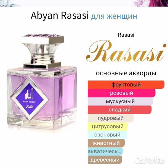 Abyan Rasasi парфюмерная вода