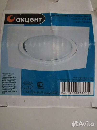 Продам светильники встраиваемые