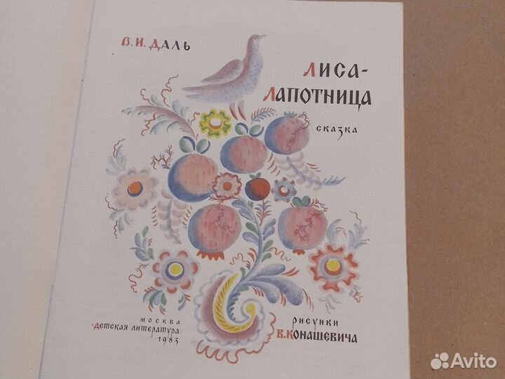 Тонкая детская книга СССР