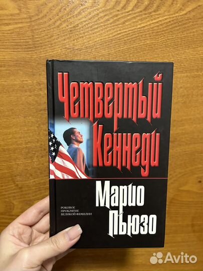 Марио пьюзо книги