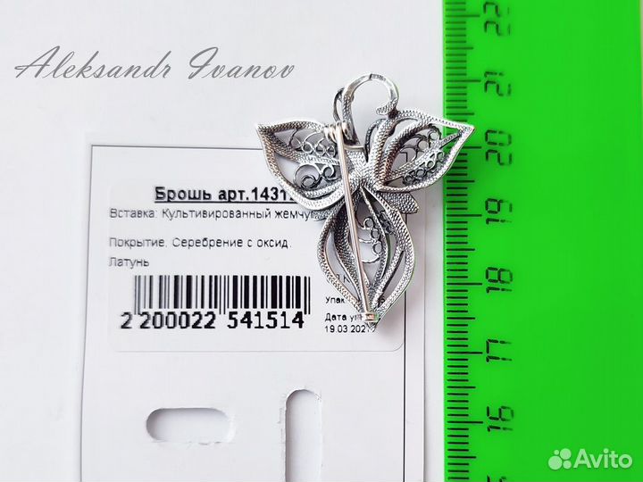 Брошь. Серебрение, скань, жемчуг. Новая